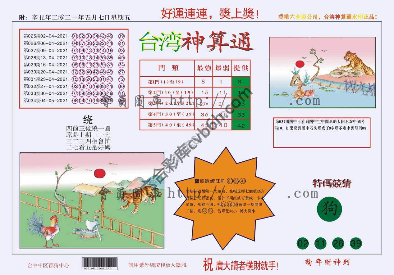 台湾神算通