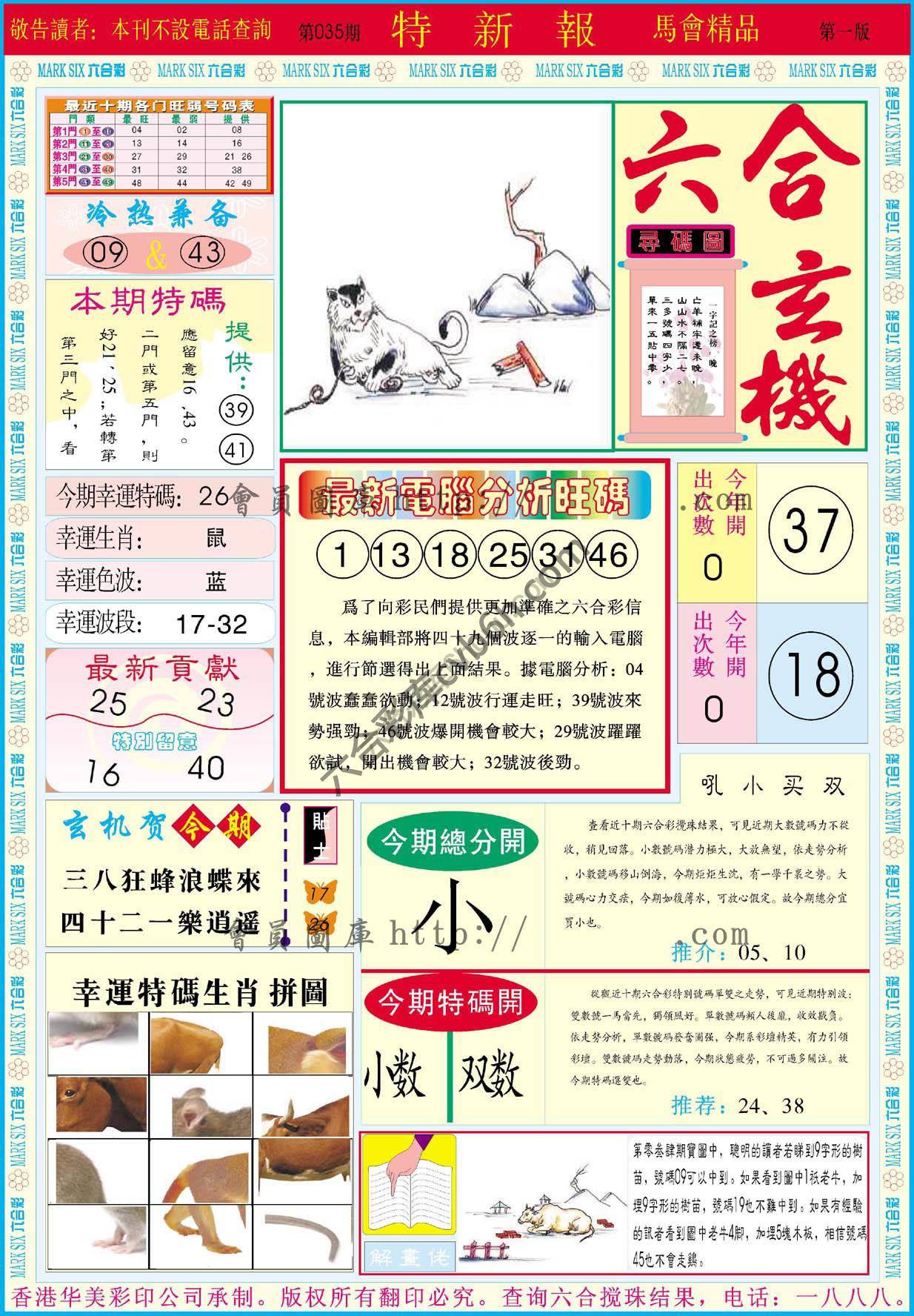 特新报