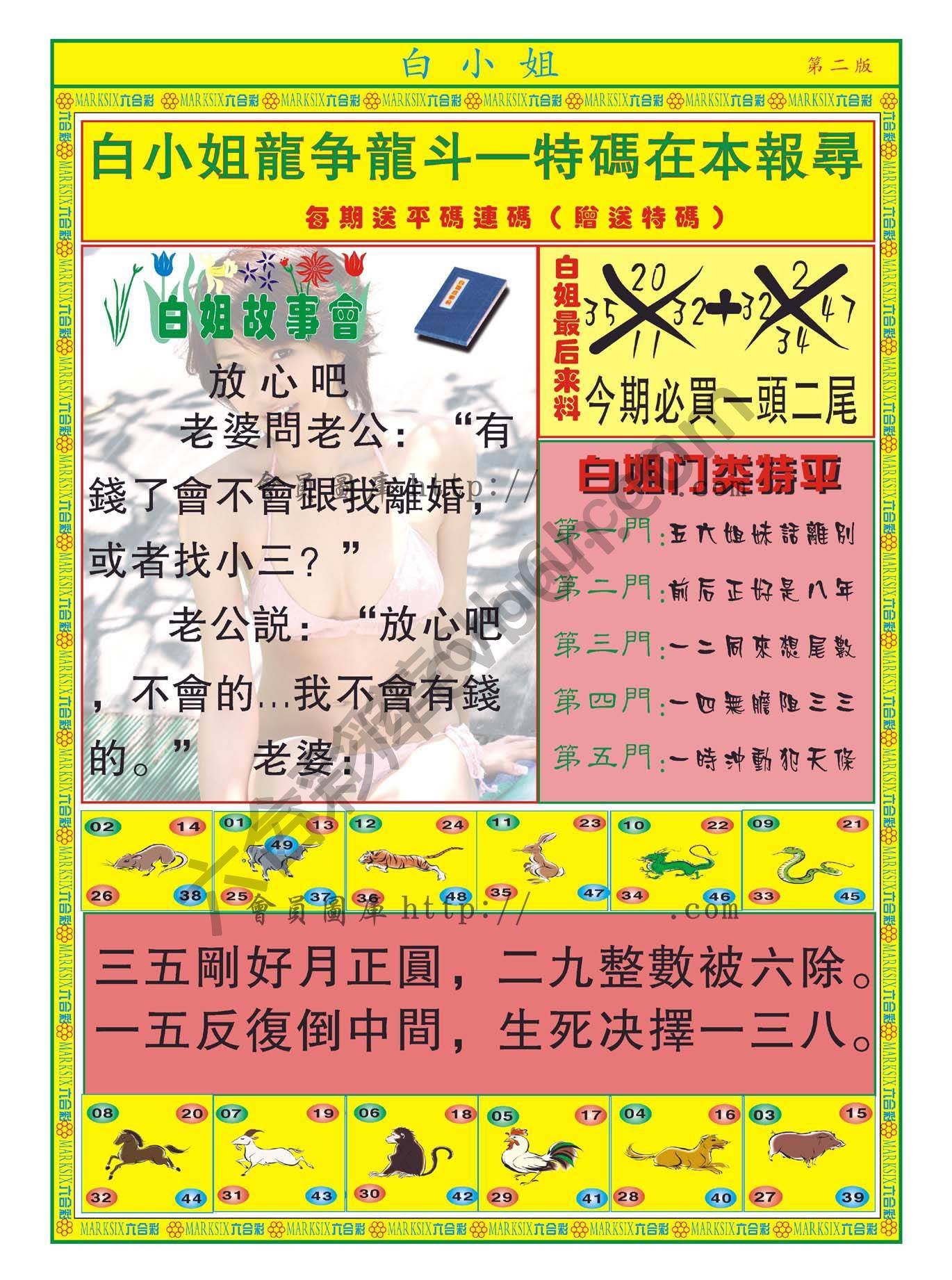 白姐龙虎霸