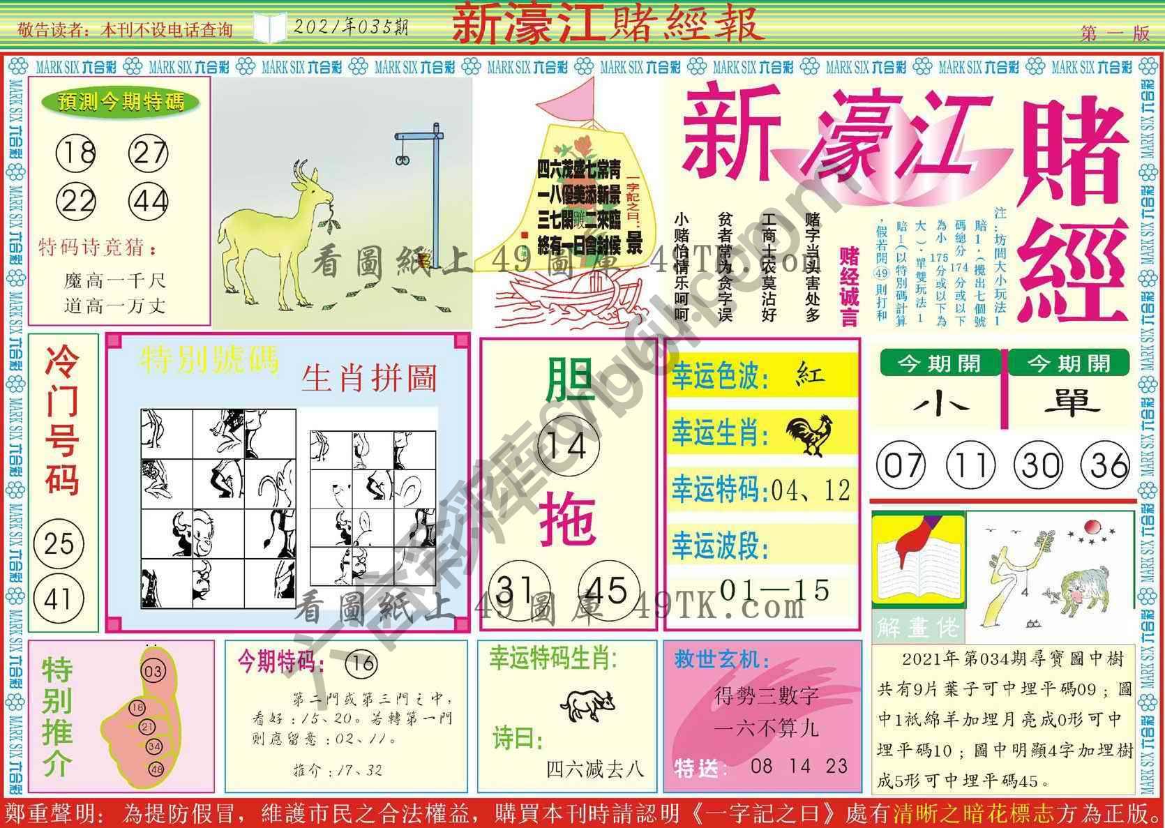新濠江赌经