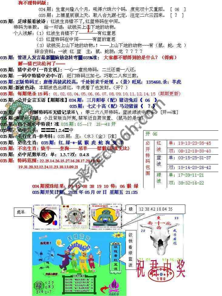 青龙五鬼报
