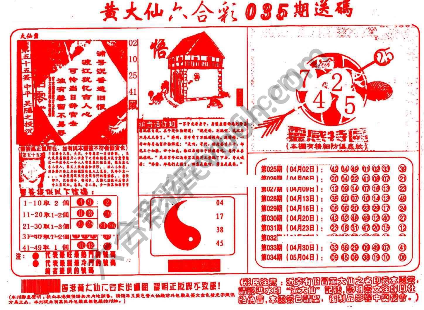 黄大仙射箭图