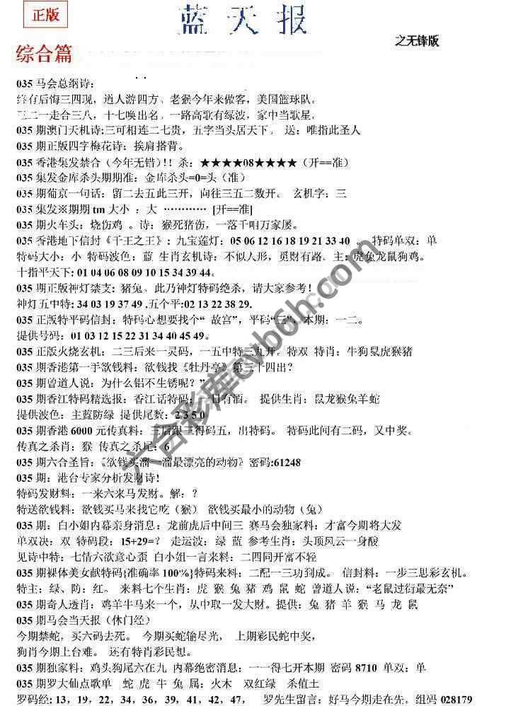 蓝天报无锋版