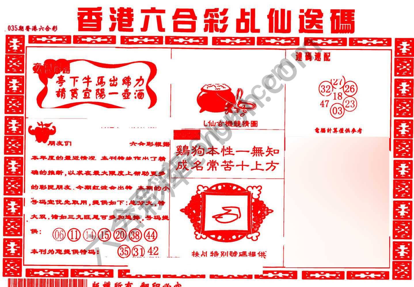 乩仙送码
