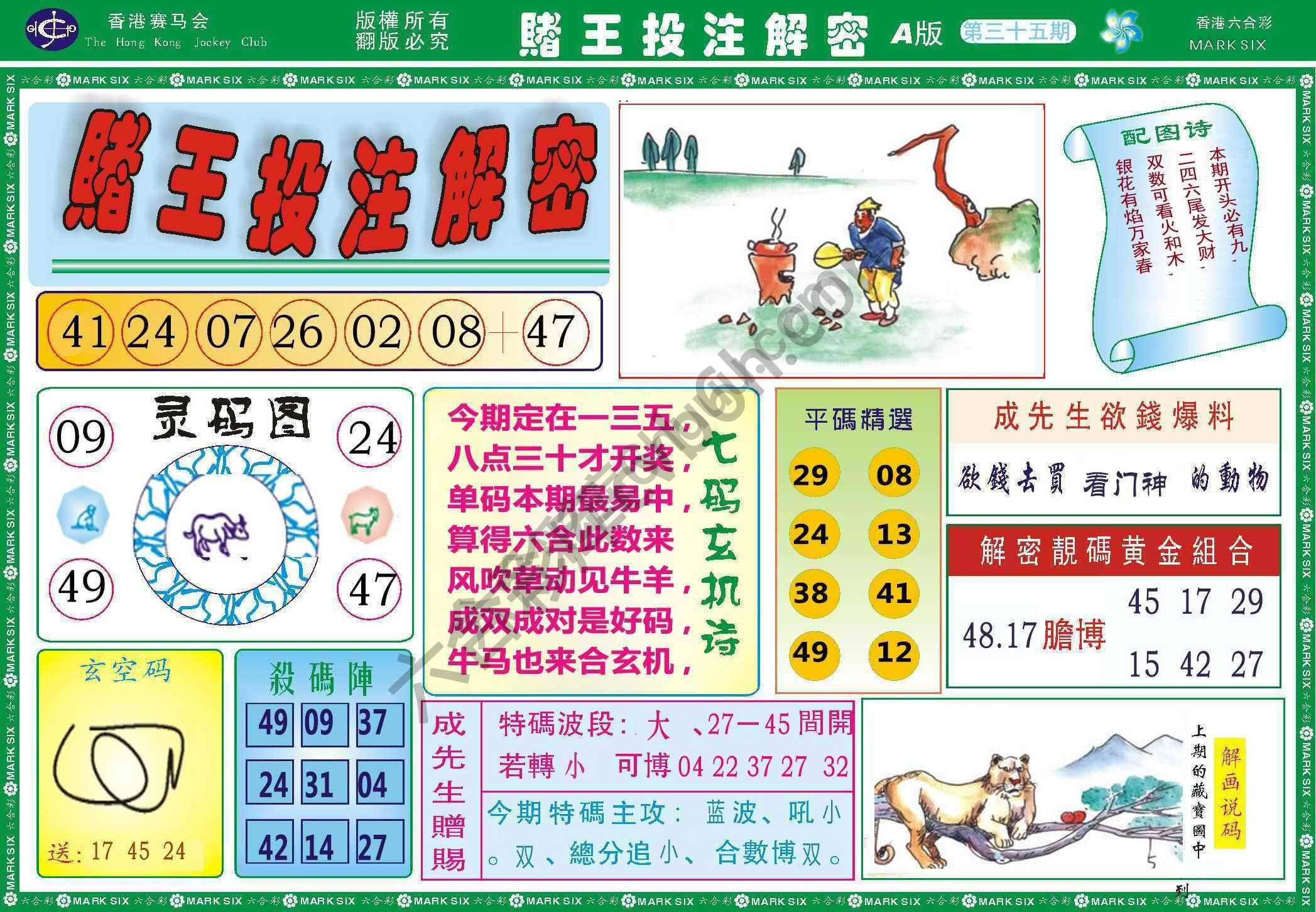 赌王投注解密