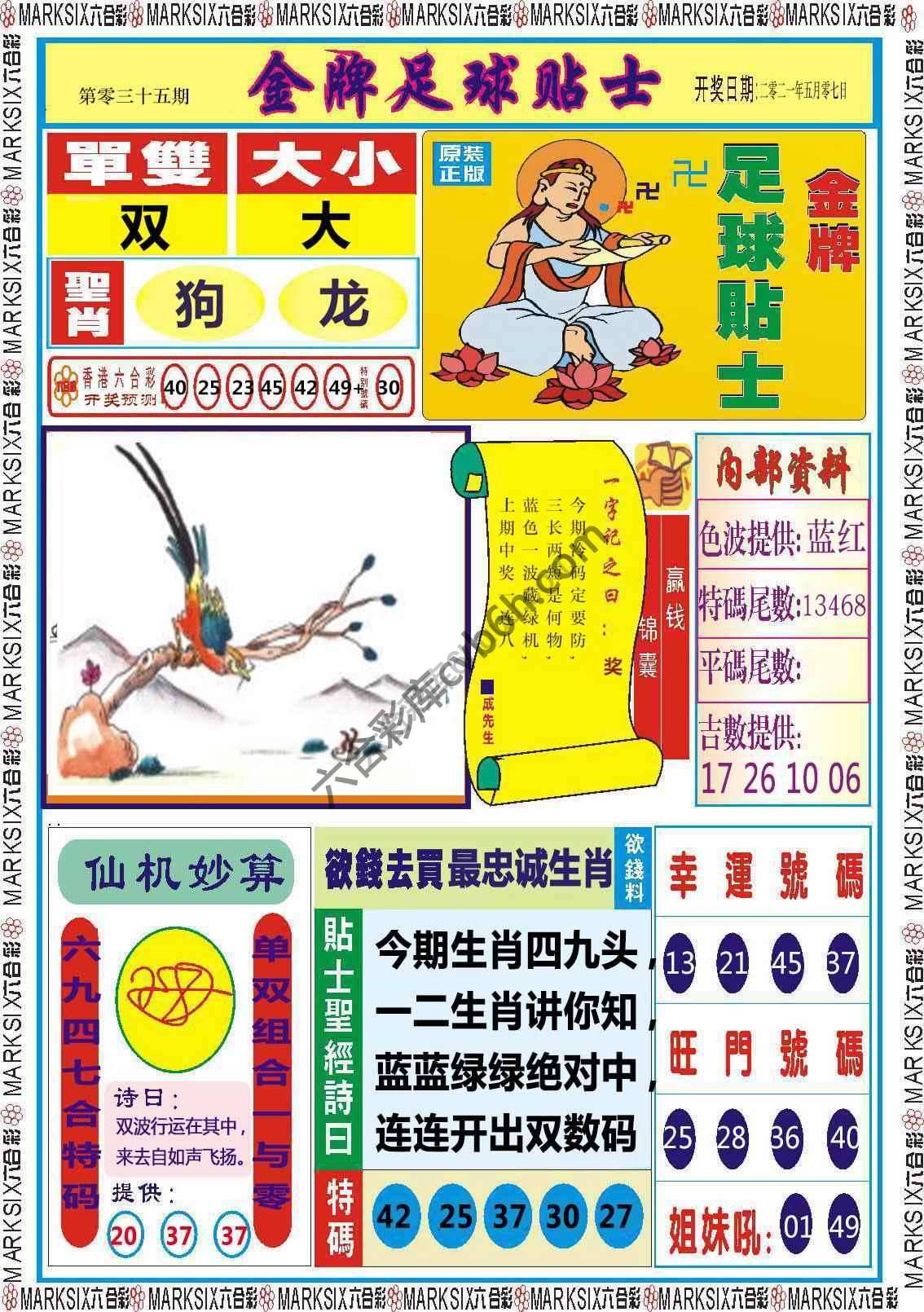 金牌足球贴士