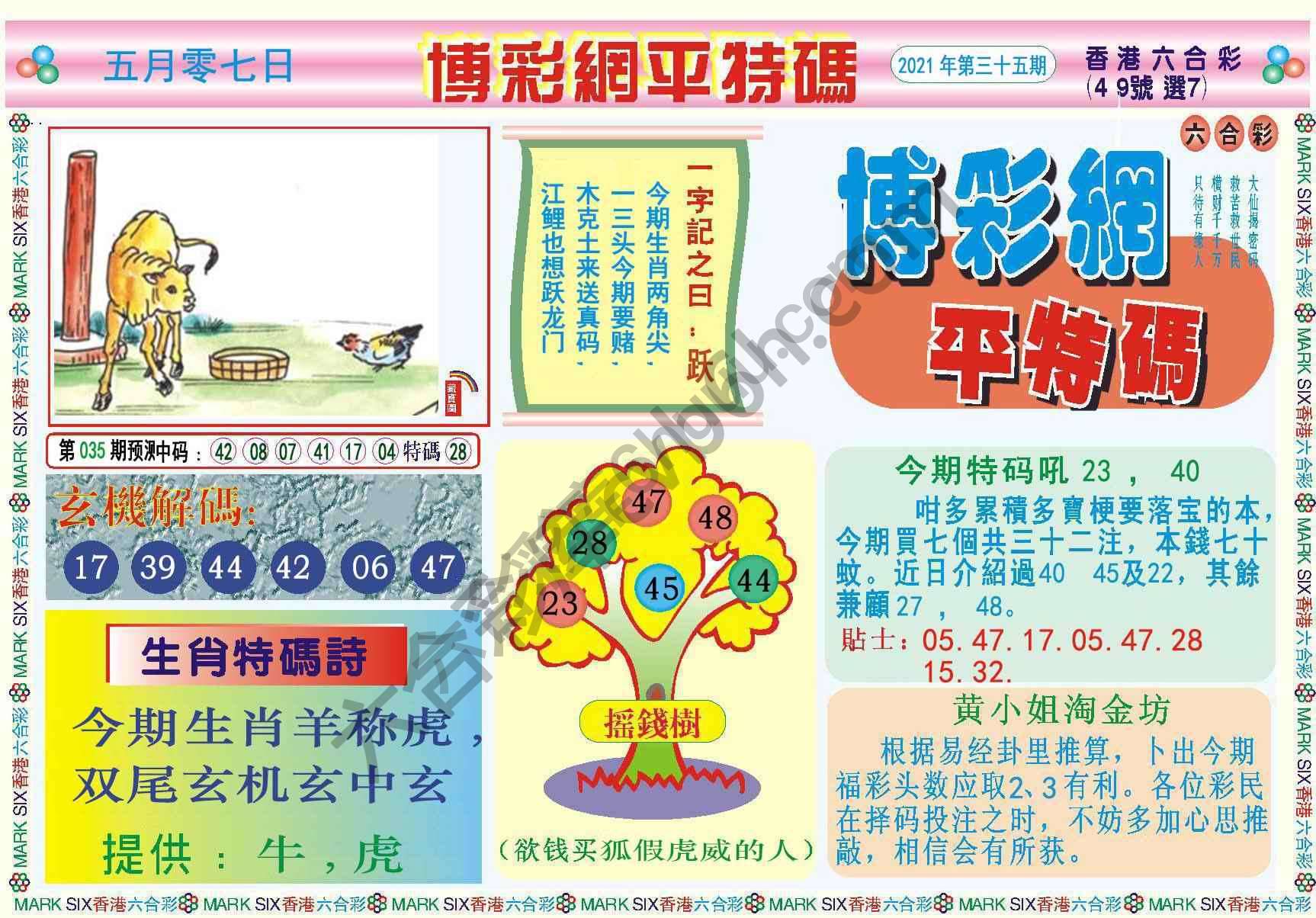 博彩网平特码