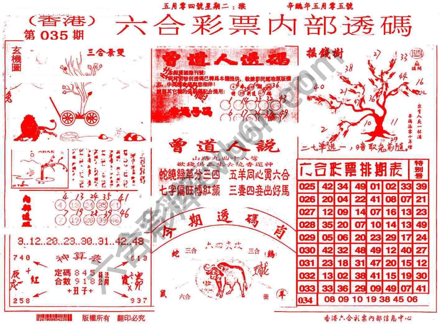 六合内部透码