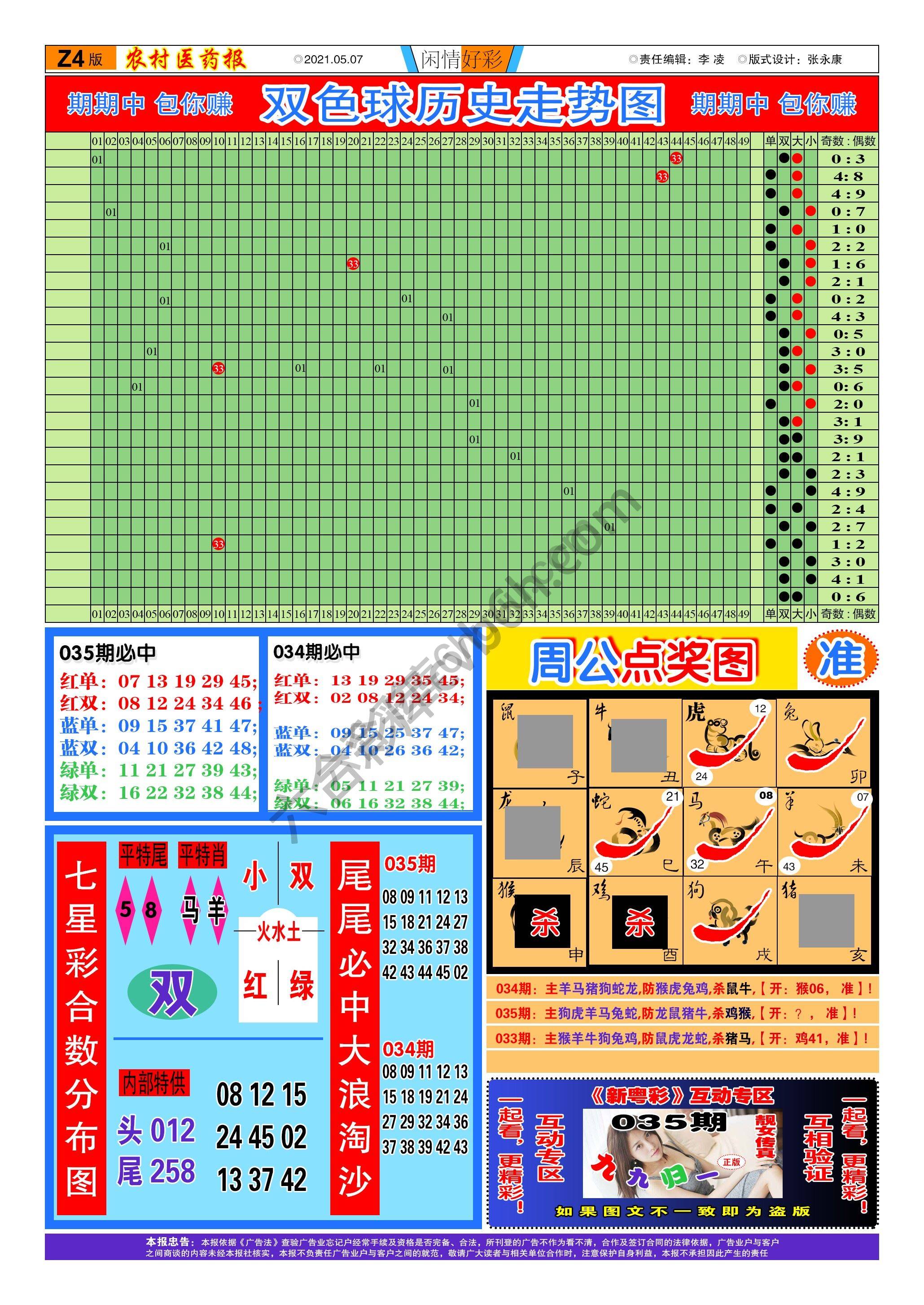 粤彩联盟