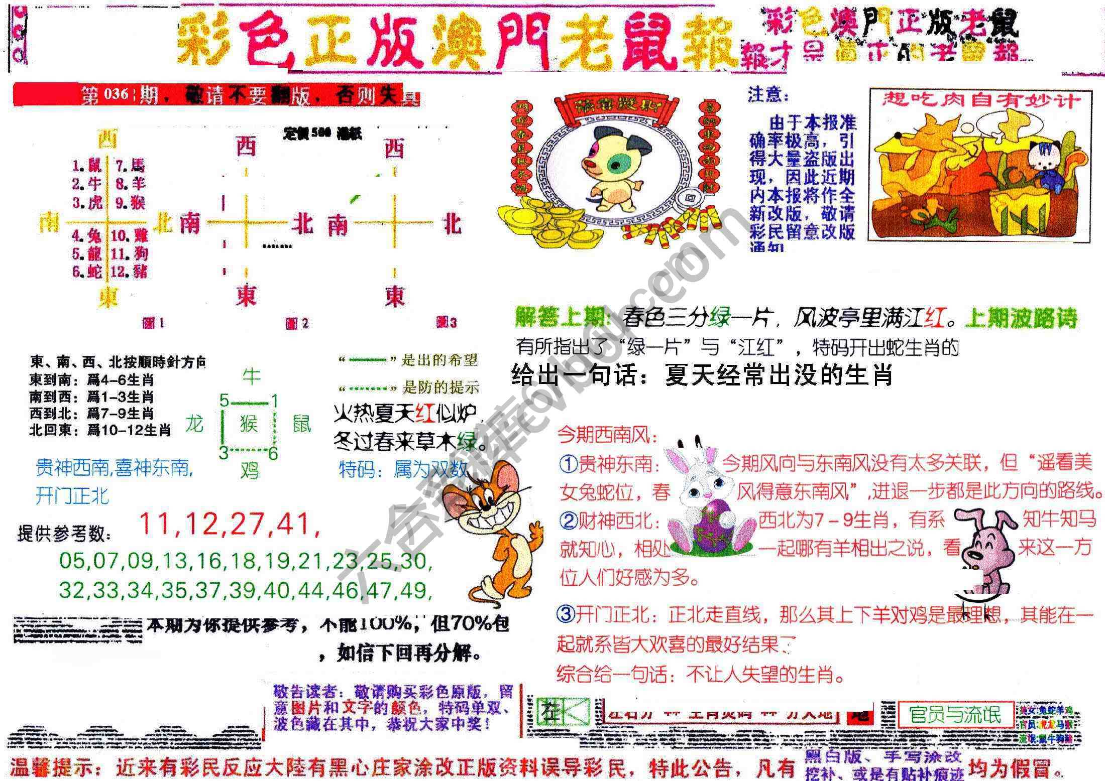 澳门老鼠报
