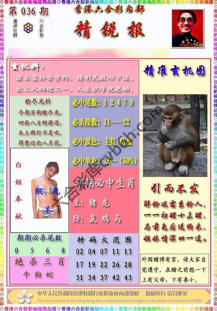 精锐报