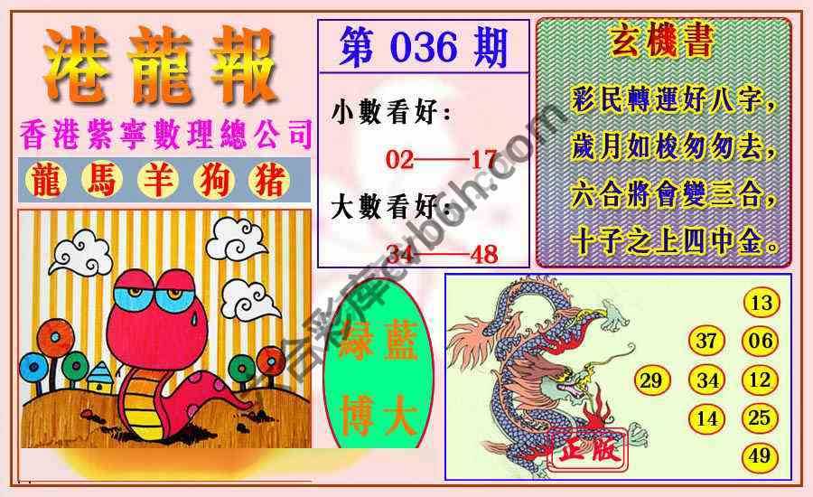 港龙报