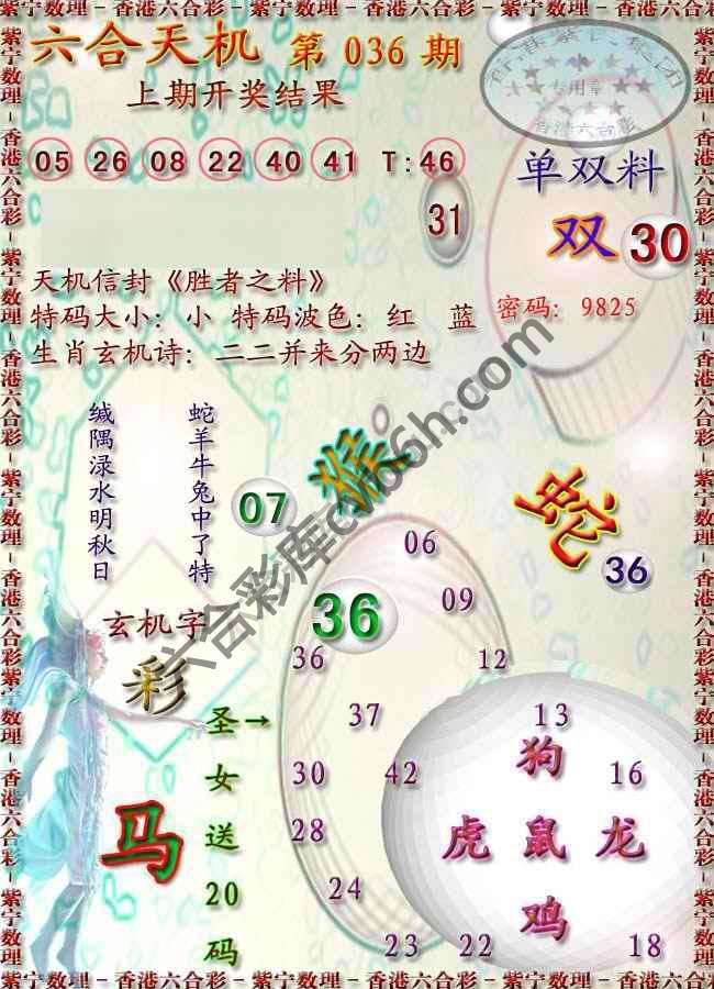 六合天机