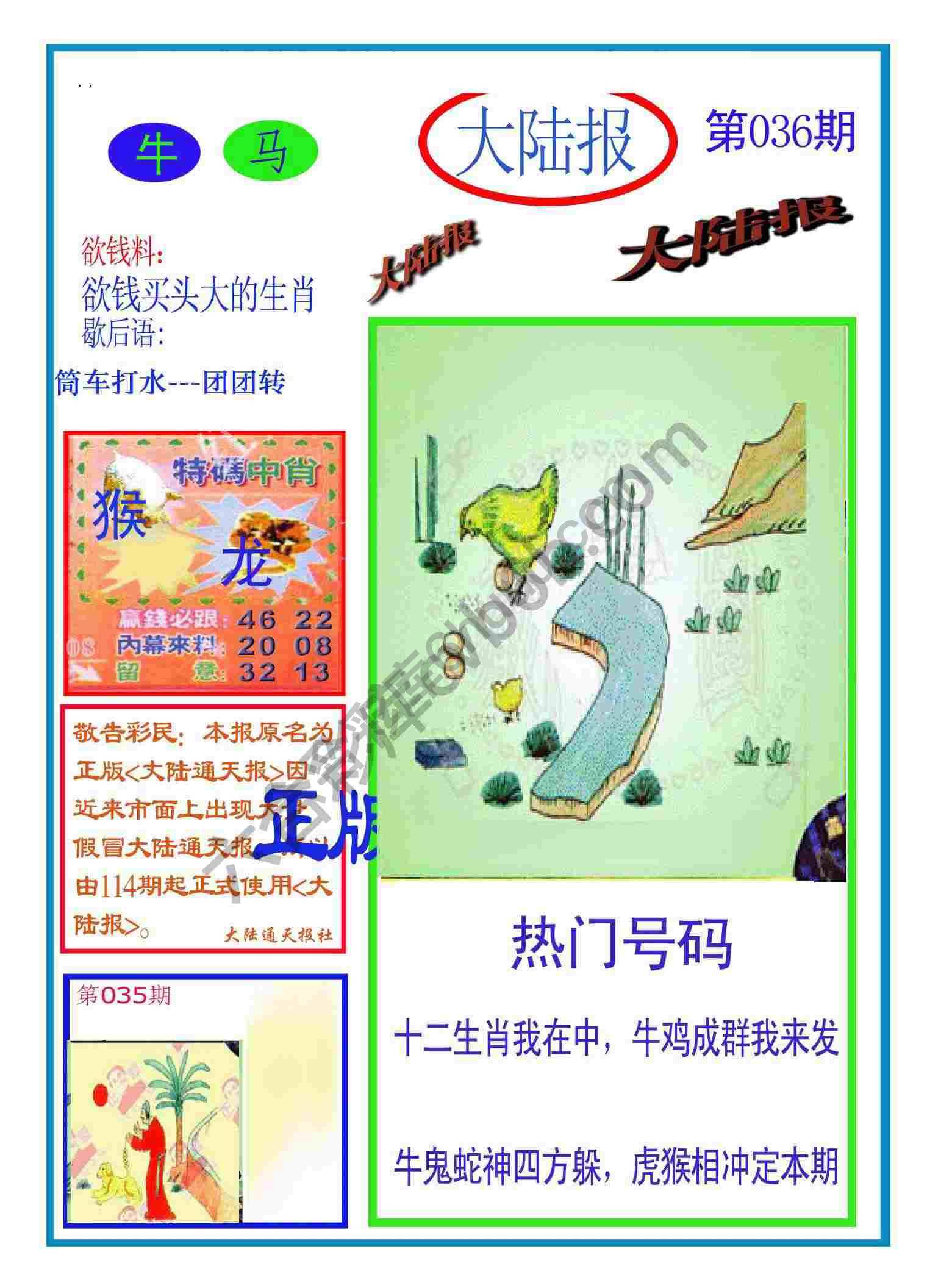 大陆报