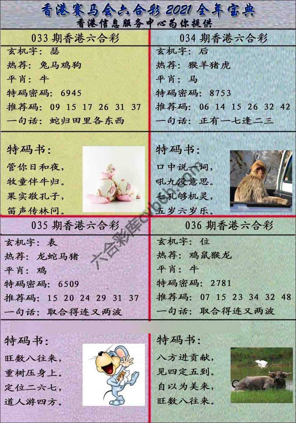 宝典报