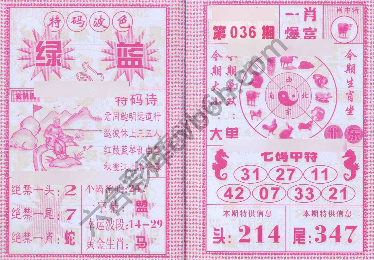 一肖爆富