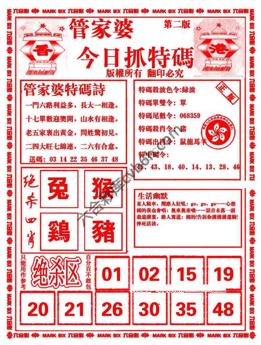 管家婆抓特码