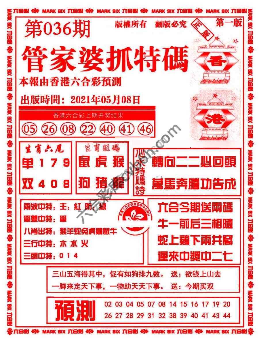 管家婆抓特码