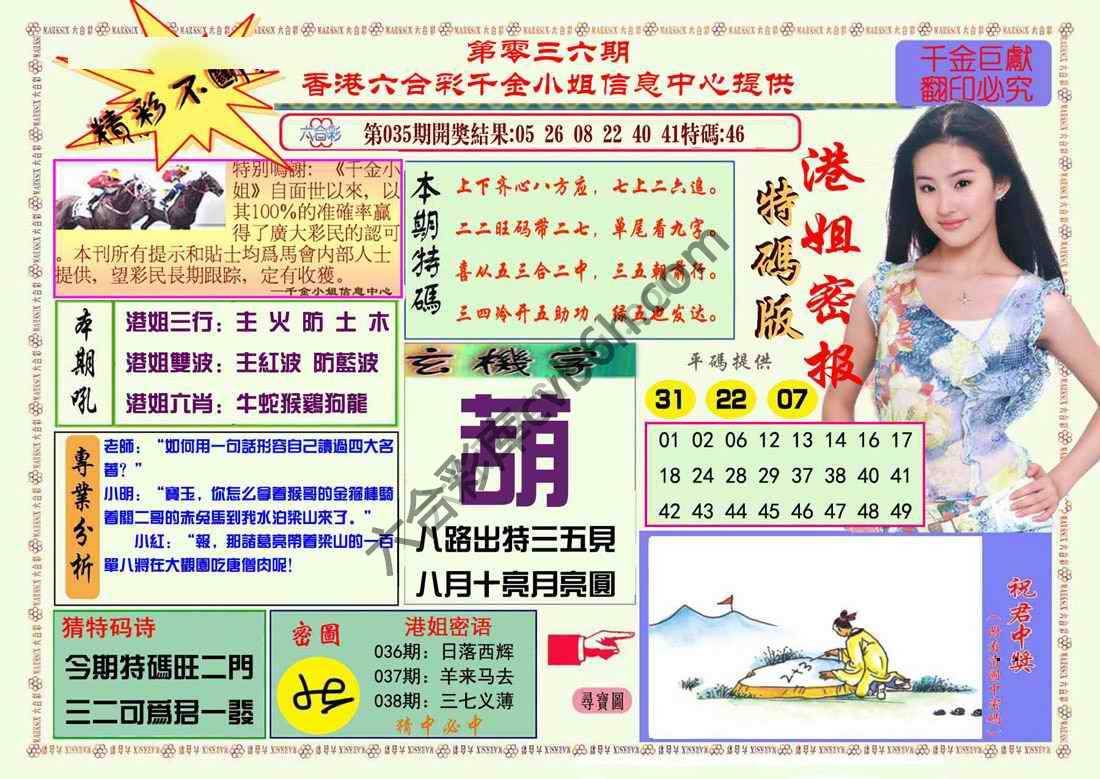港姐密报