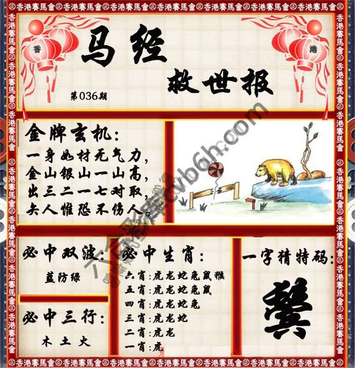 马经救世报