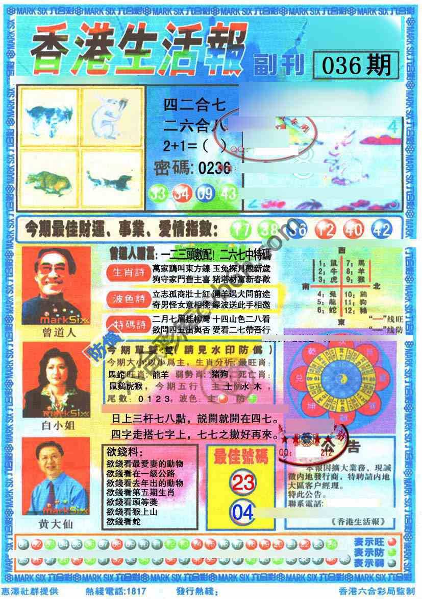 香港生活报