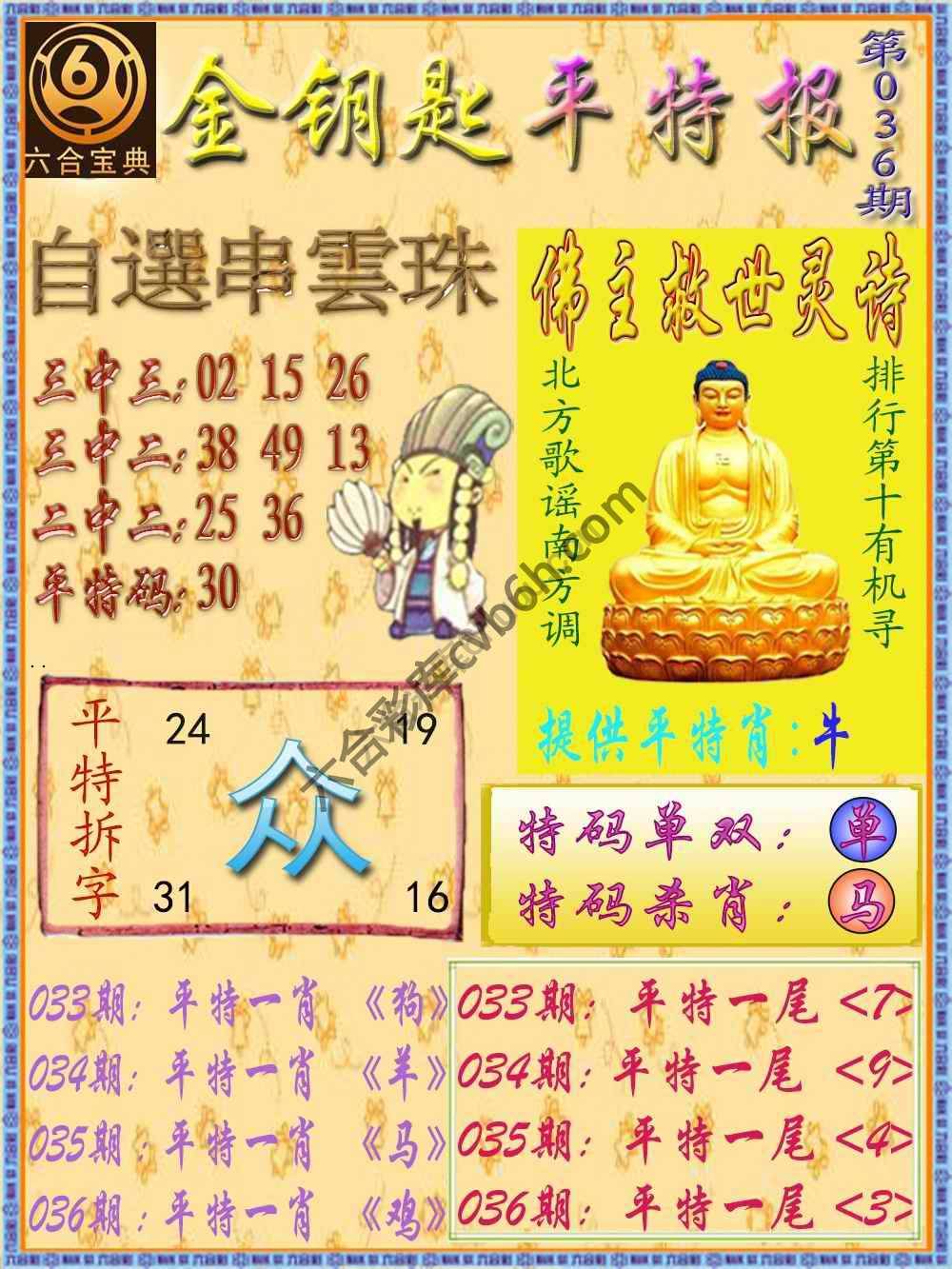 金钥匙平特报