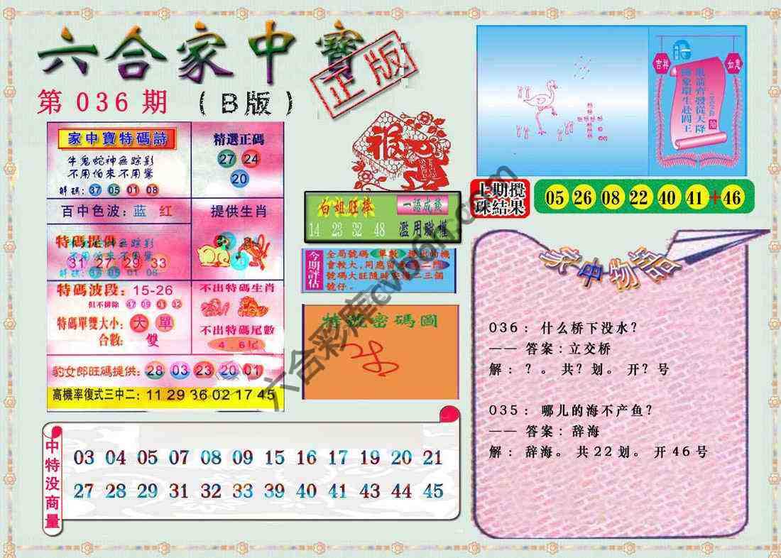 六合家中宝