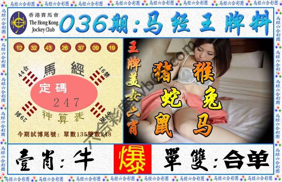 马经王牌料