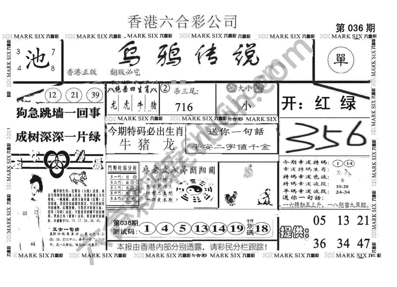 乌鸦传说