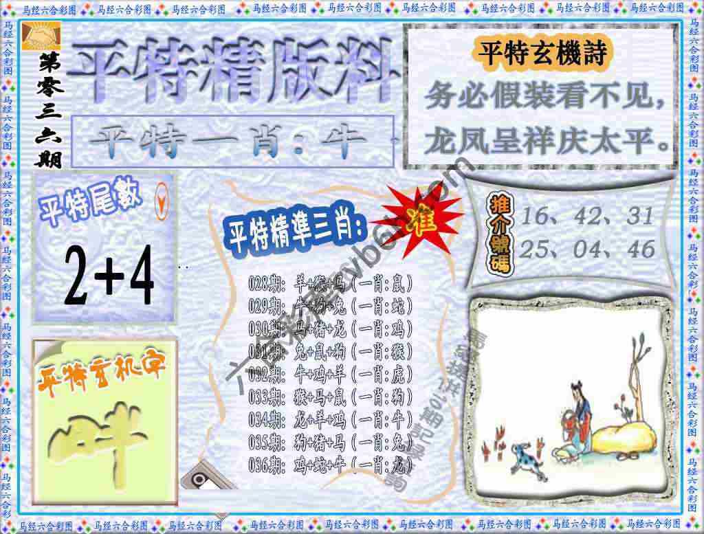 平特精版料