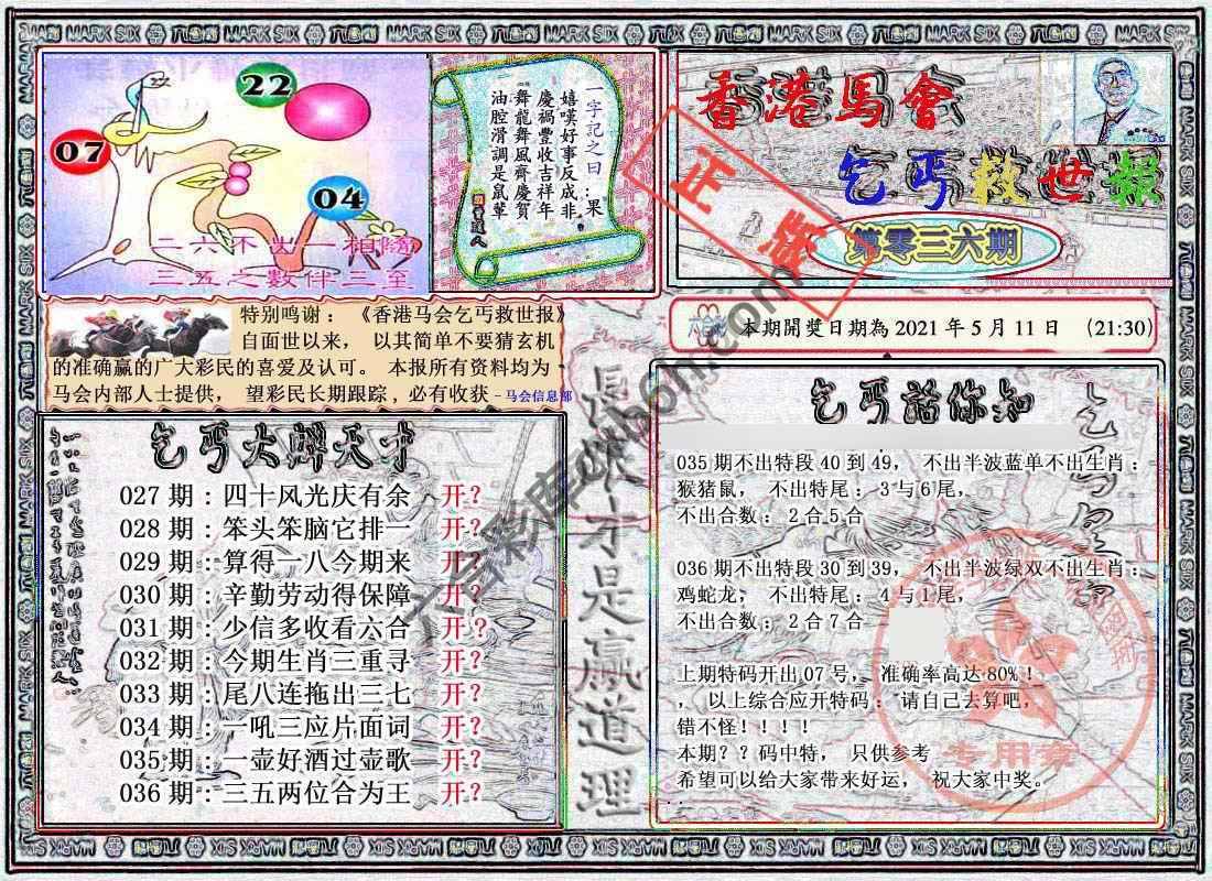 乞丐救世报