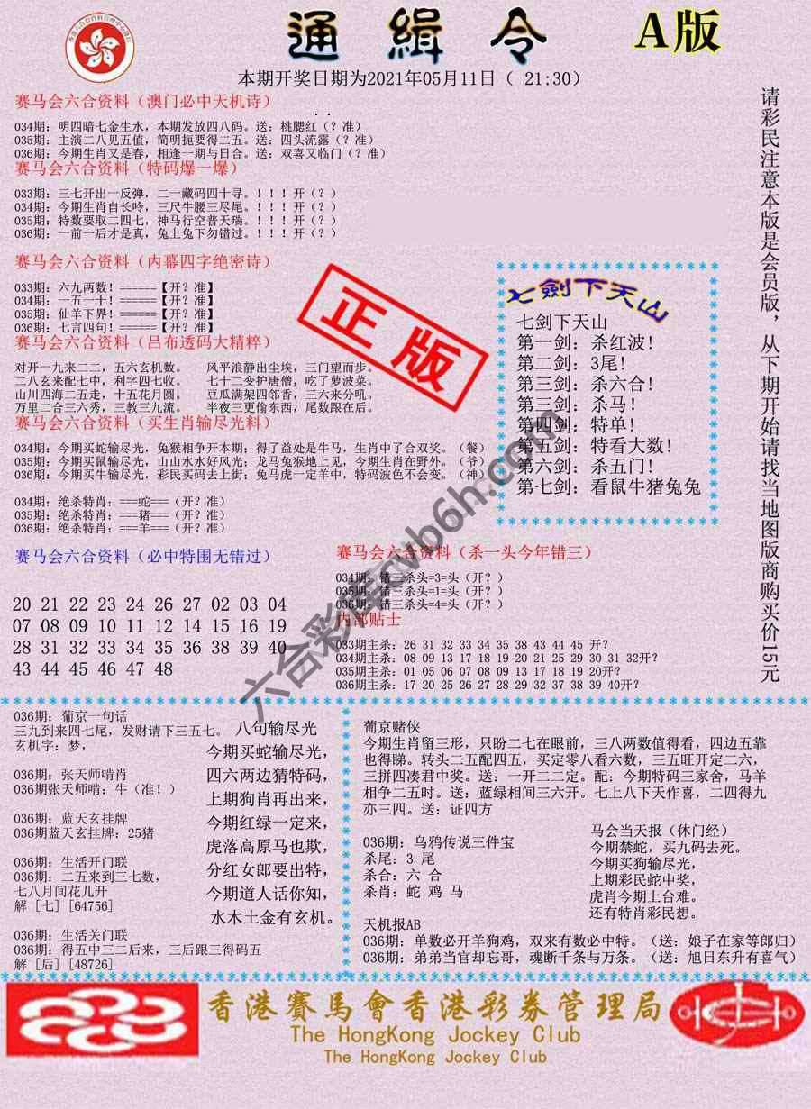 通缉令