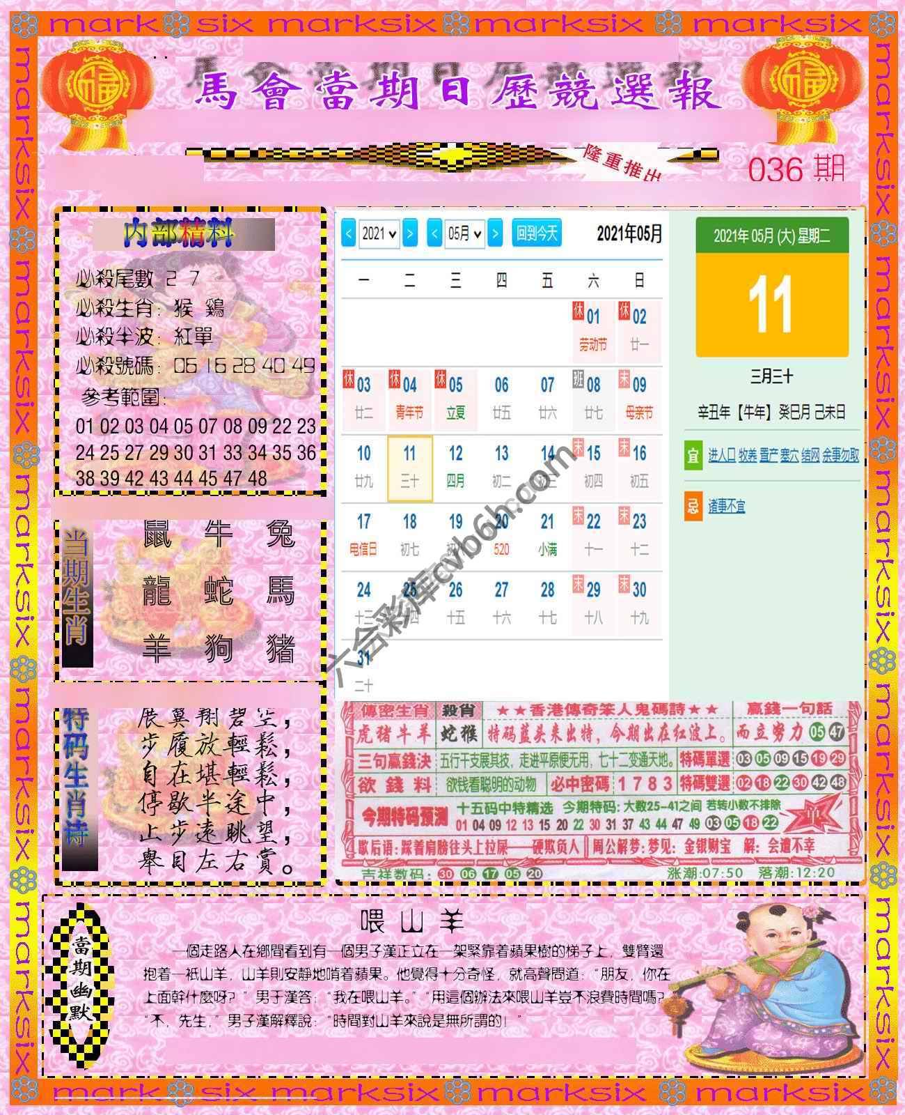 日历精选报
