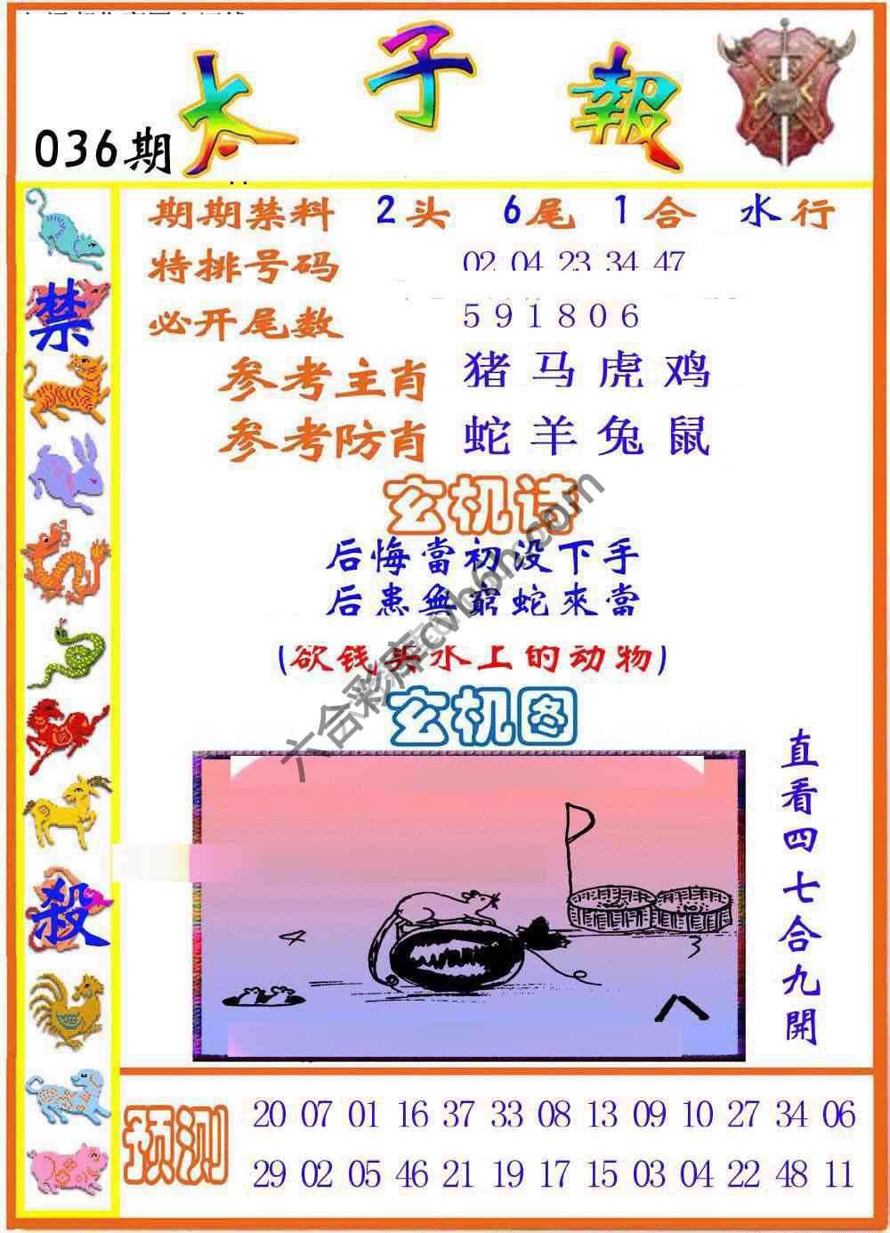 太子报