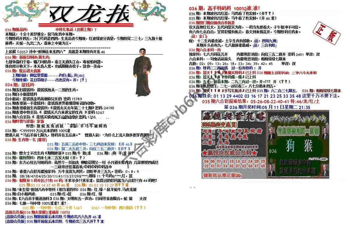双龙报