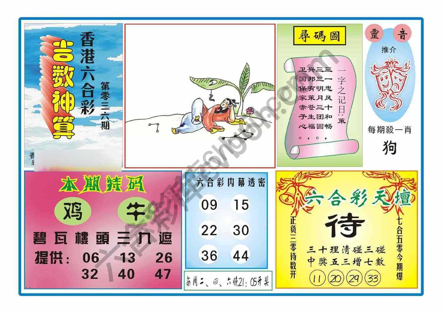 吉数神算