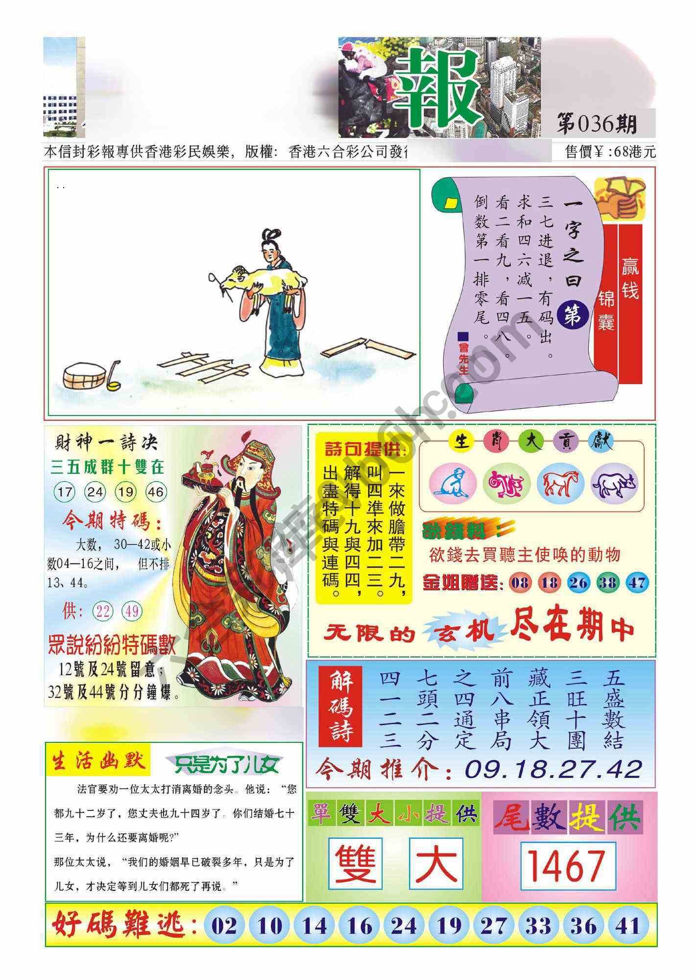 香港财神报