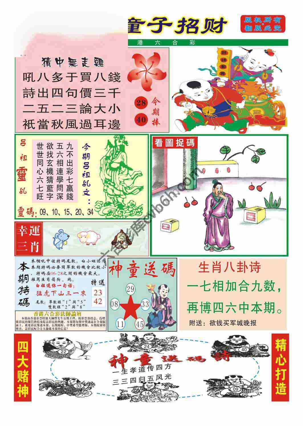 童子招财