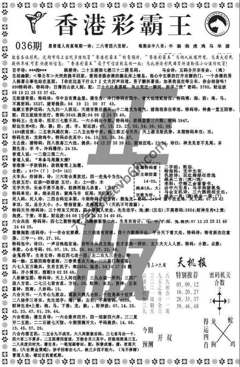 新香港彩霸王