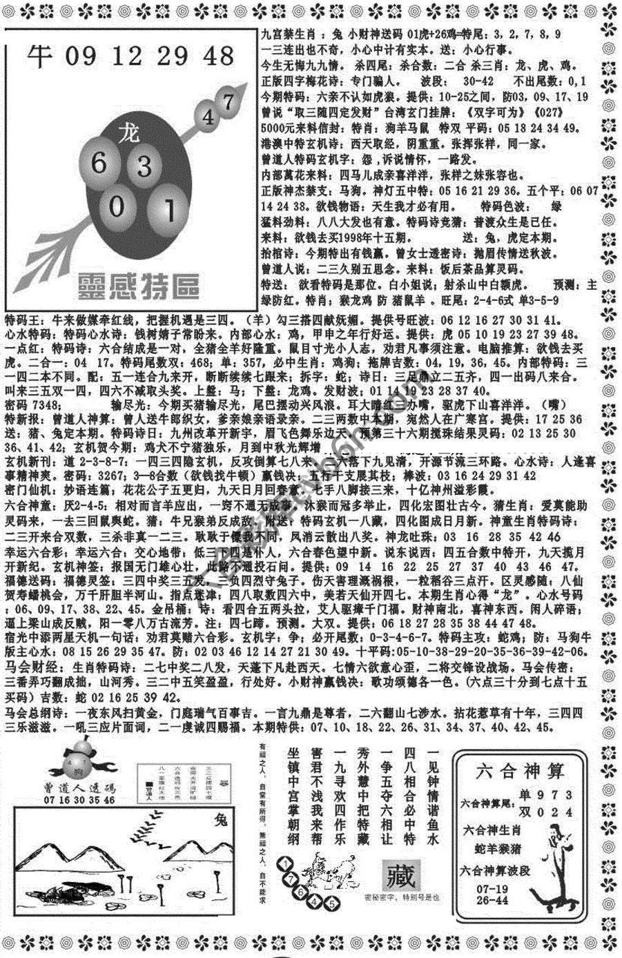 新香港彩霸王