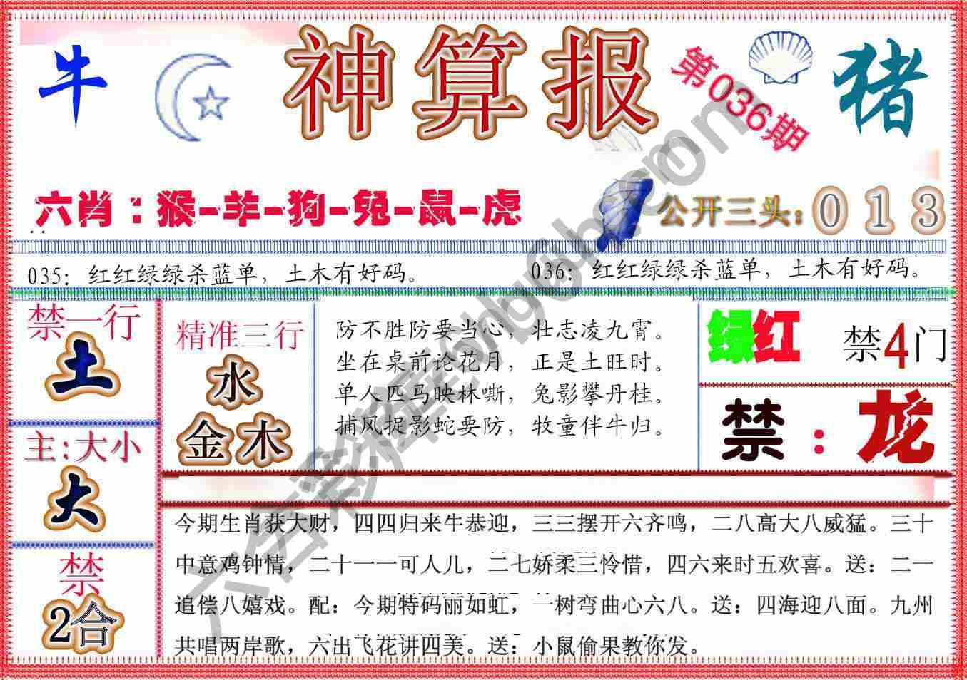 神算报新版