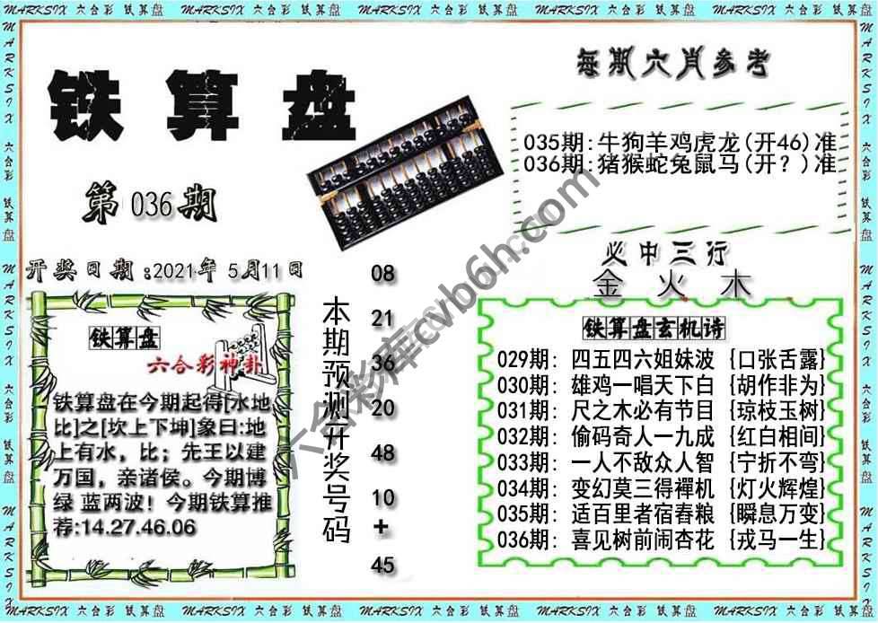 铁算盘