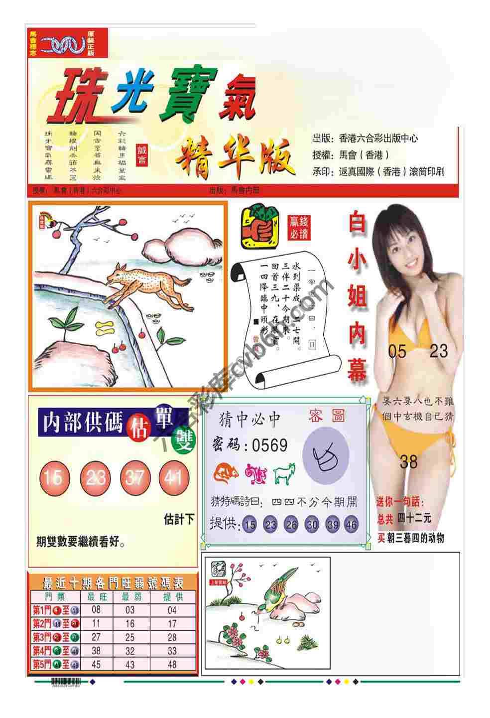 珠光宝气精华版