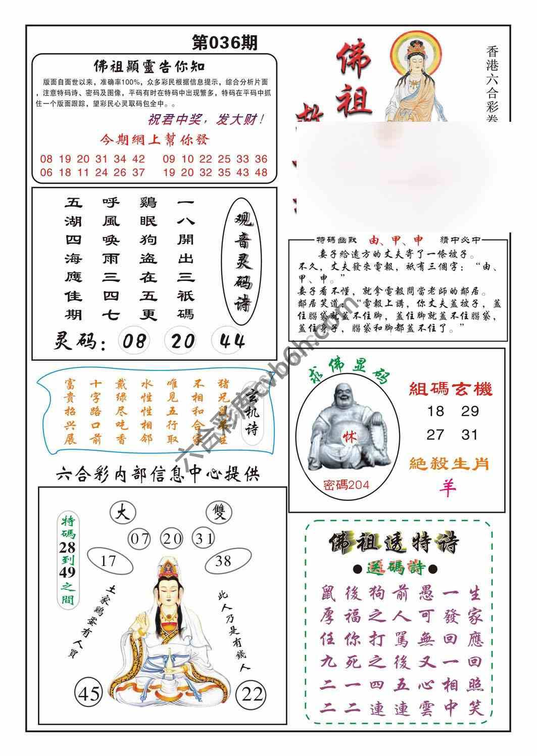 佛祖救世