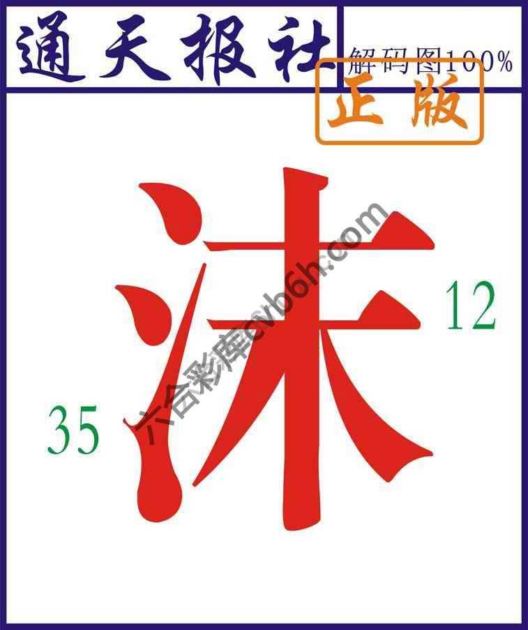通天报社