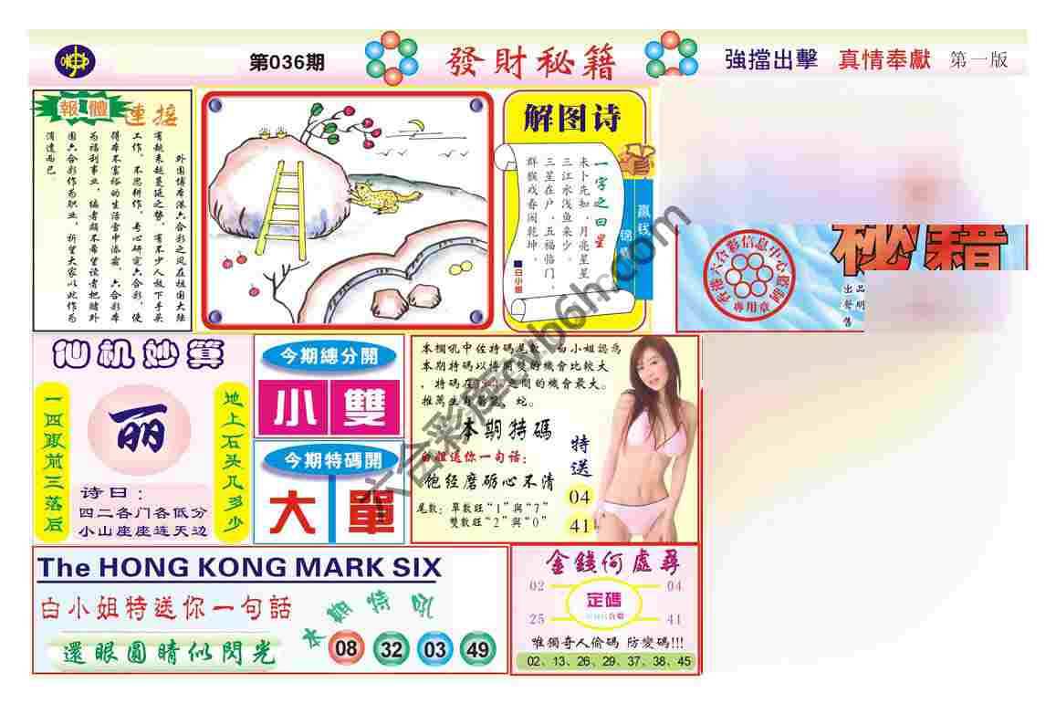 发财秘籍