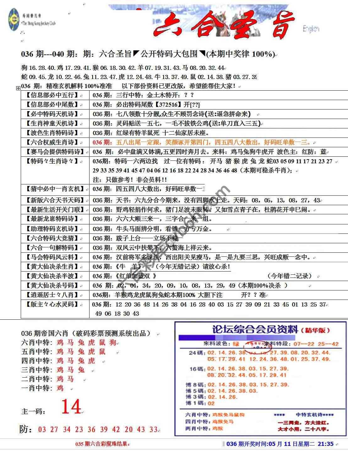 六合圣旨