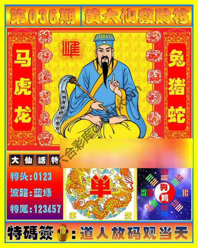 黄大仙发财符