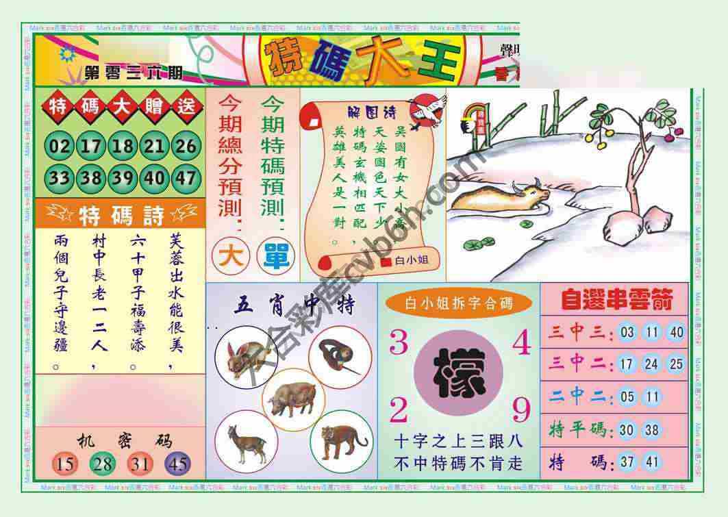 特码大王