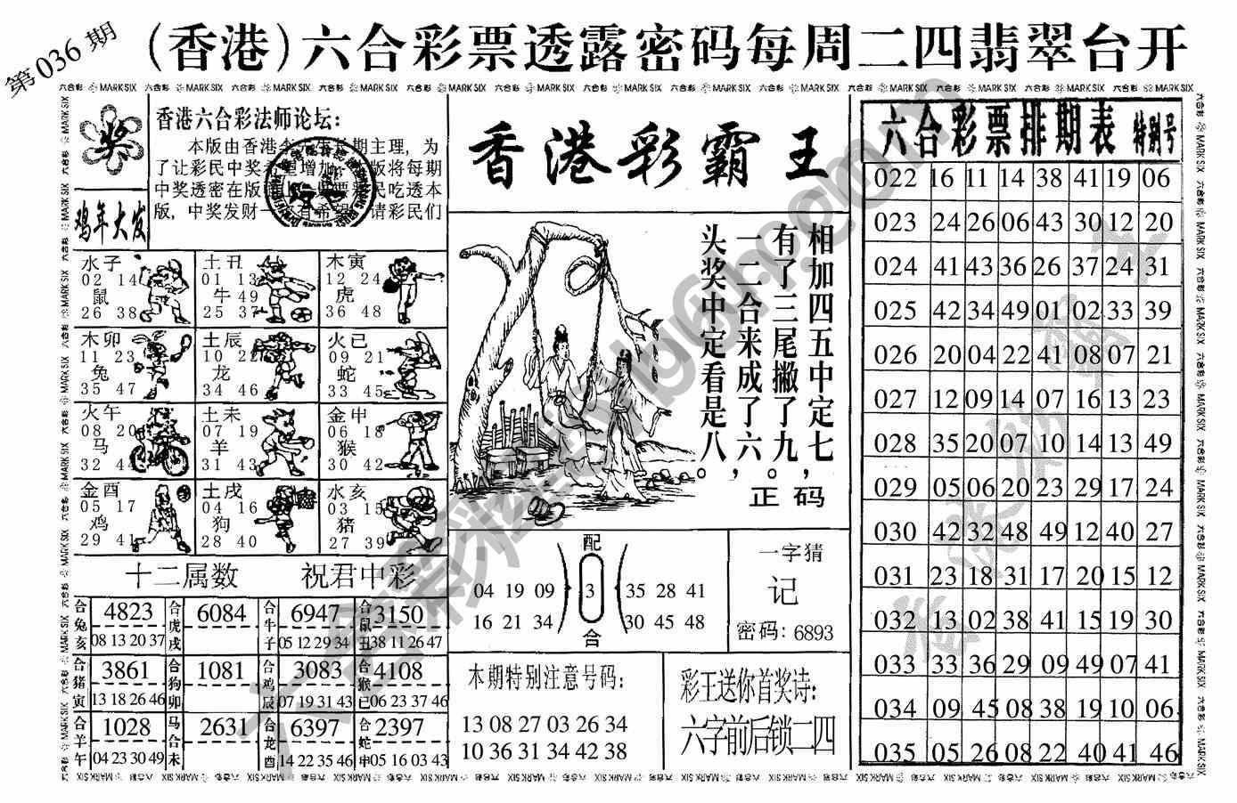 香港彩霸王